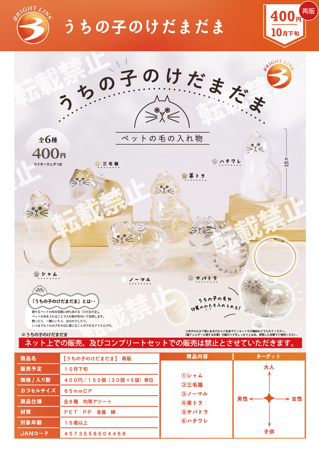 【10月発売】再販 うちの子のけだまだま 30個入り (400円カプセル)【二次予約】