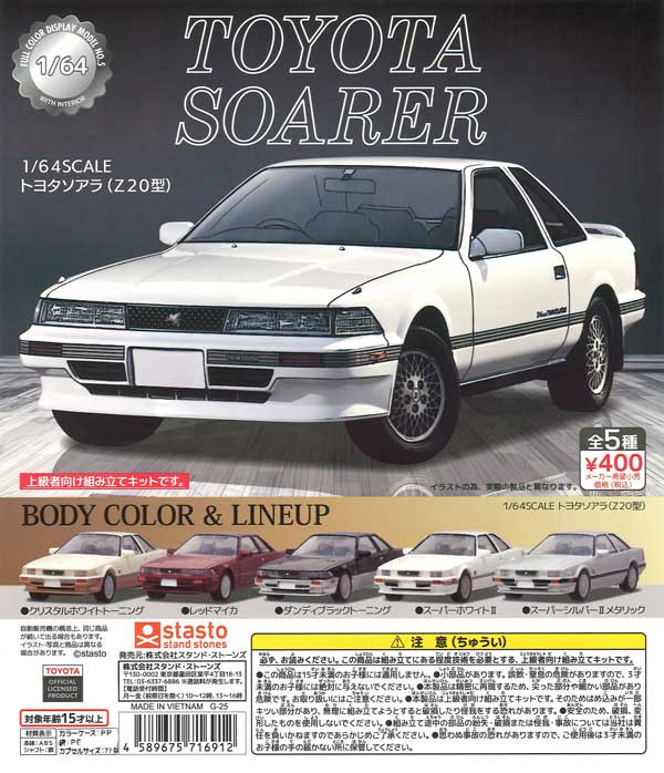 1/64SCALEトヨタソアラZ20型 30個入り (400円カプセル)