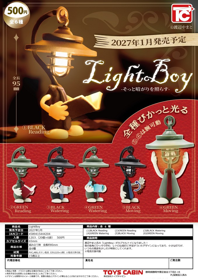 【1月発売】LightBoy 20個入り (500円カプセル)【一次予約】