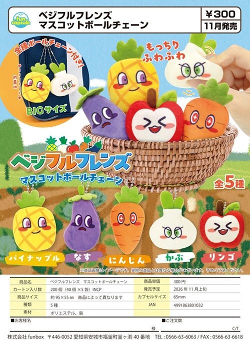 【11月発売】ベジフルフレンズ マスコットボールチェーン 40個入り (300円カプセル)【一次予約】