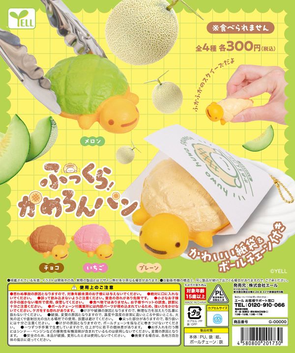 【4月発売】ふっくら！かめろんパン 40個入り (300円カプセル)【二次予約】