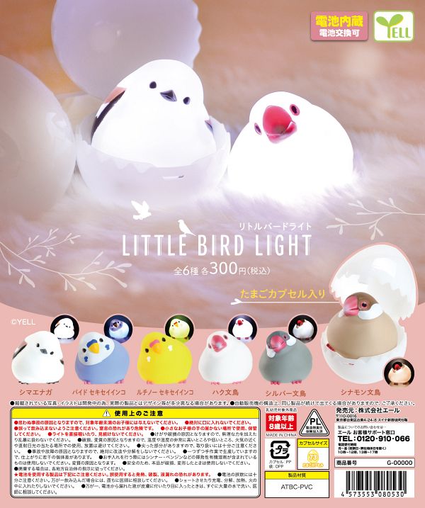 【8月発売】再販 リトルバードライト 40個入り (300円カプセル)【二次予約】