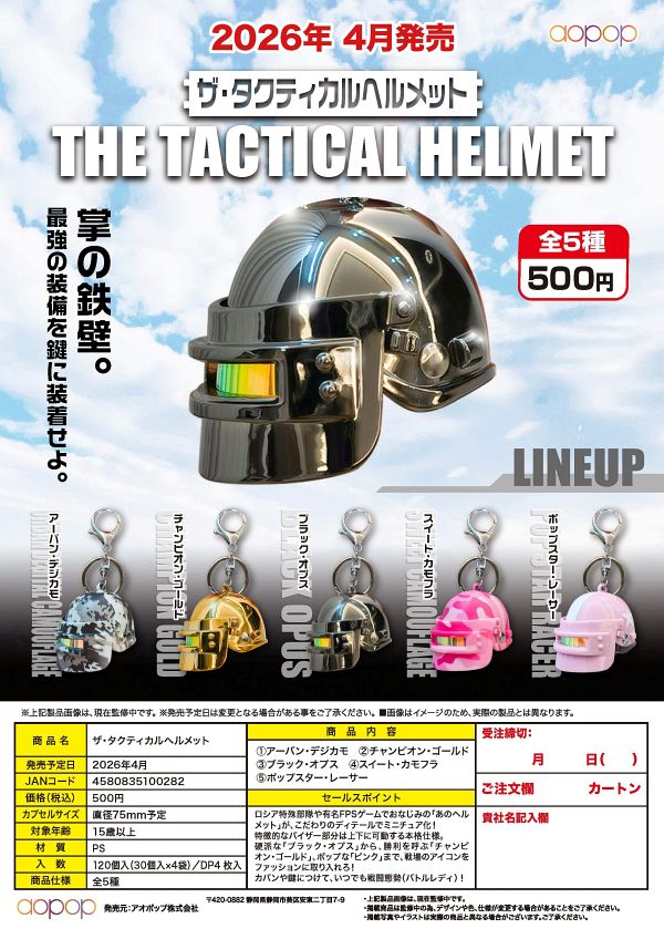 【4月発売】【5月延期】ザ・タクティカルヘルメット 20個入り (500円カプセル)【二次予約】