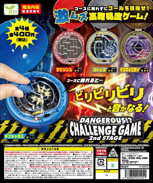 【12月発売】デンジャラス!? チャレンジゲーム 2ndステージ 30個入り (400円カプセル)【一次予約】