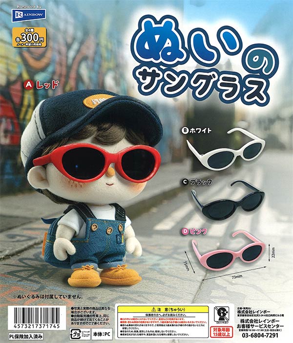 ぬいのサングラス 40個入り (300円カプセル)