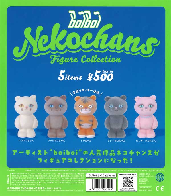 boiboiネコチャンズフィギュアコレクション 20個入り (500円カプセル)