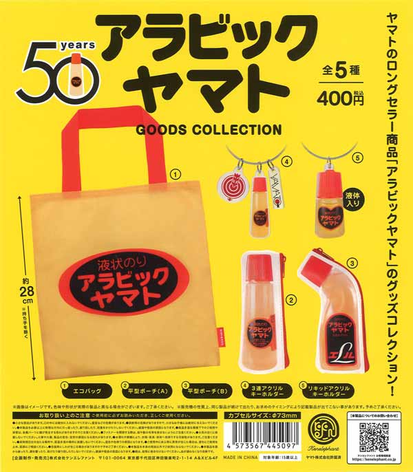 【限定特価】アラビックヤマトグッズコレクション ※カプセル版　30個入り (400円カプセル)