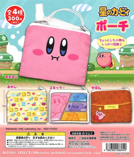 【7月発売】再販 星のカービィポーチ　40個入り (300円カプセル)【二次予約】