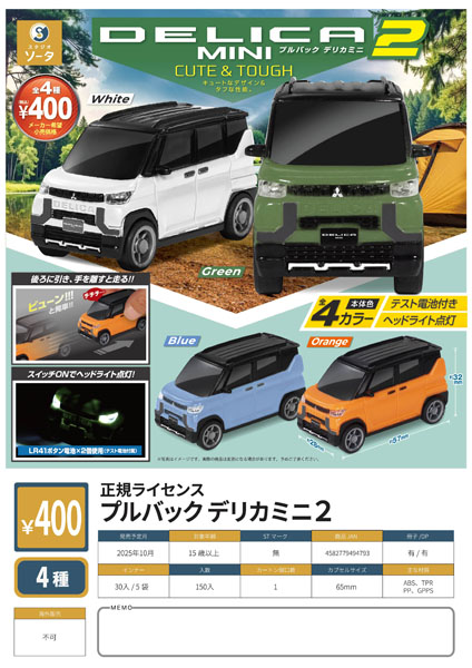 【10月発売】正規ライセンス プルバック デリカミニ 30個入り (400円カプセル)【二次予約】