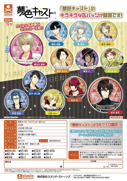 【10月発売】夢色キャストラメグリッター缶バッジ 40個入り (300円カプセル)【一次予約】