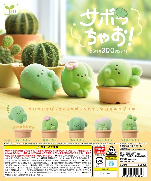 【10月発売】サボっちゃお！ 40個入り (300円カプセル)【二次予約】