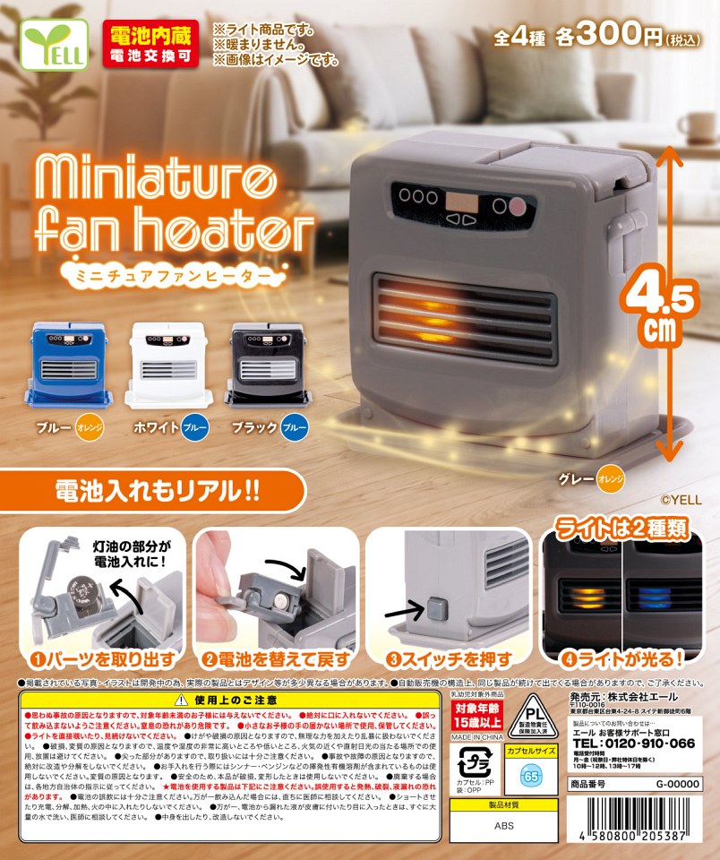 【2月発売】ミニチュアファンヒーター 40個入り (300円カプセル)【一次予約】