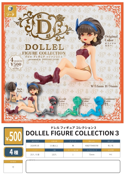 【1月発売】 DOLLEL FIGURE COLLECTION3 20個入り (500円カプセル)【二次予約】