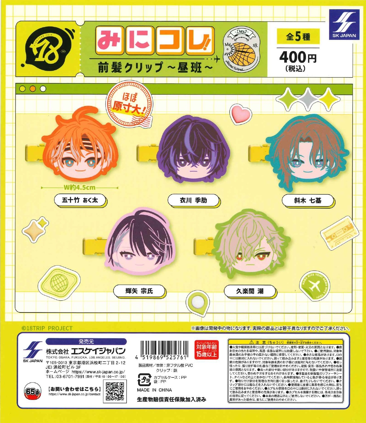 18TRIPみにコレ!前髪クリップ〜昼班〜　30個入り (400円カプセル)