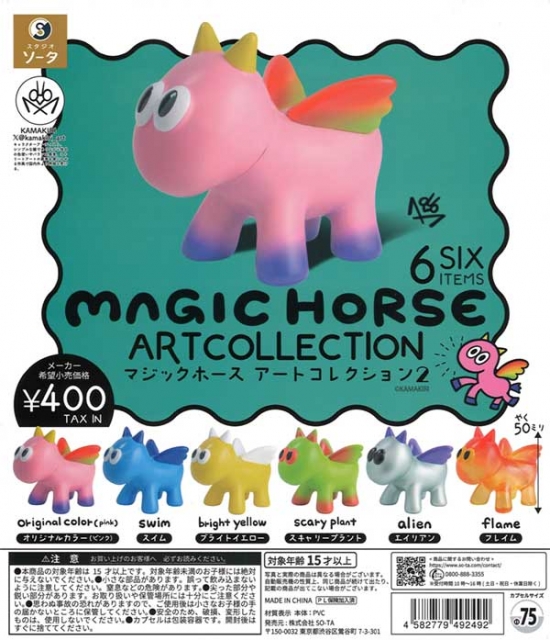 KAMAKIRI マジックホース 6体セット ソフビ Amazon.co.jp: マジックホース アートコレクション 6種 MAGIC