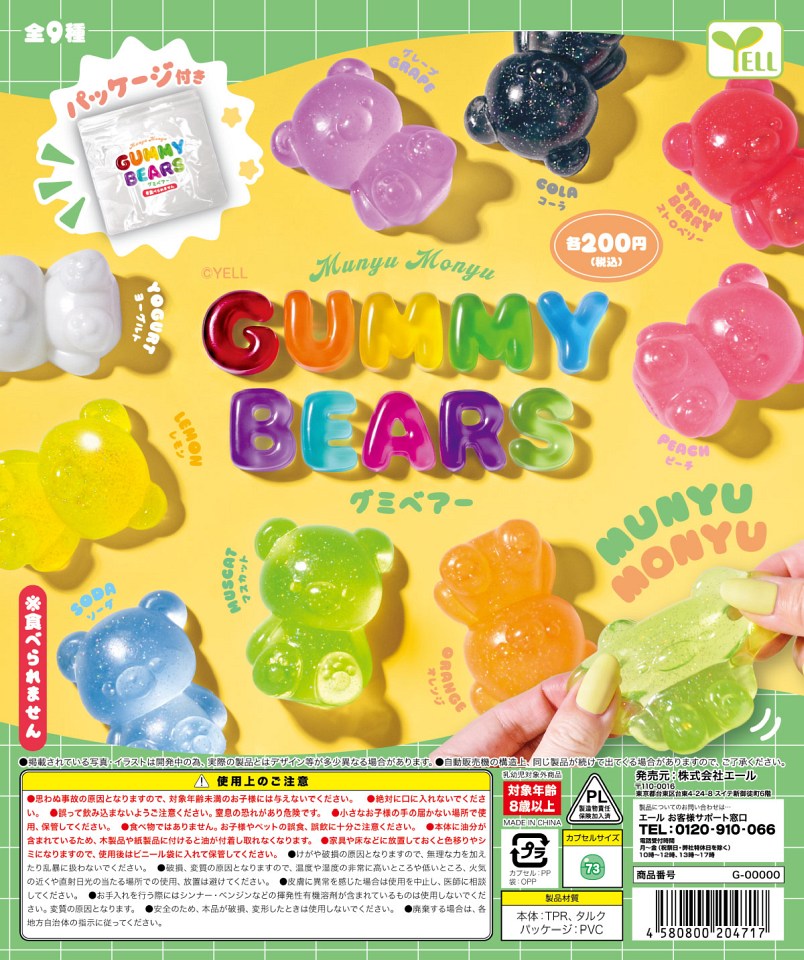 【12月発売】Munyu-Monyuグミベアー 40個入り (200円カプセル)【一次予約】