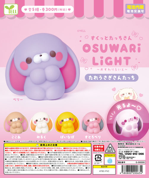 すくっとたっちさん おすわりらいと〜たれうさぎさんたっち〜 40個入り(300円カプセル)