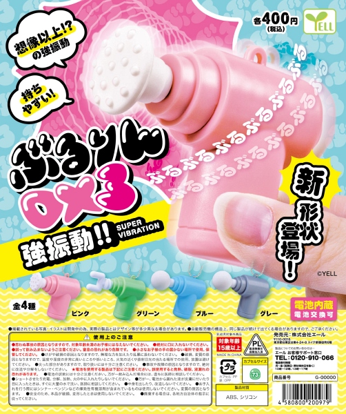 【12月発売】ぶるりんDX３ 30個入り (400円カプセル)【二次予約】