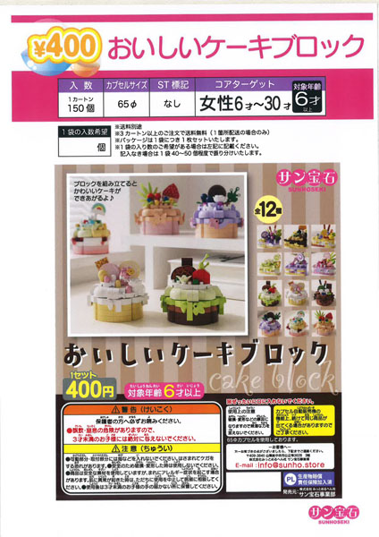 【10月発売】おいしいケーキブロック 30個入り (400円カプセル)【二次予約】