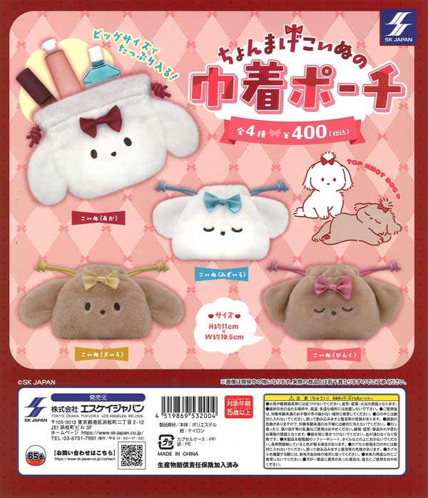 ちょんまげこいぬの巾着ポーチ 30個入り (400円カプセル)