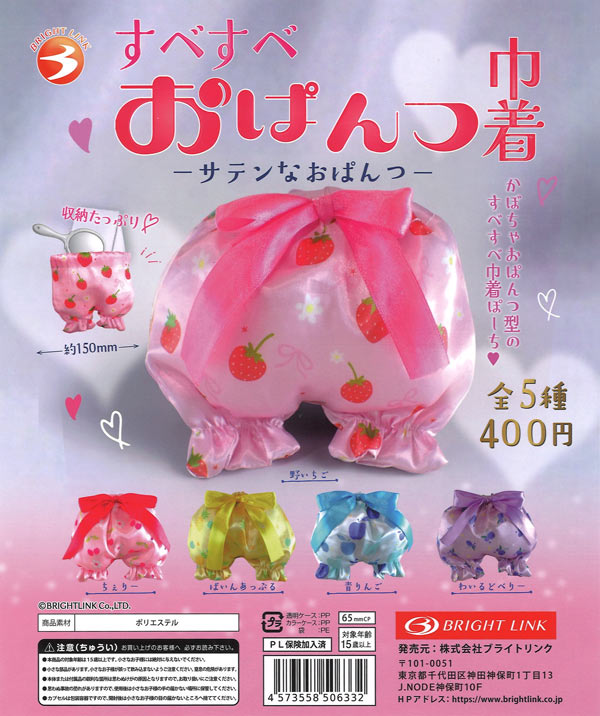 すべすべおぱんつ巾着サテンなおぱんつ 30個入り (400円カプセル)