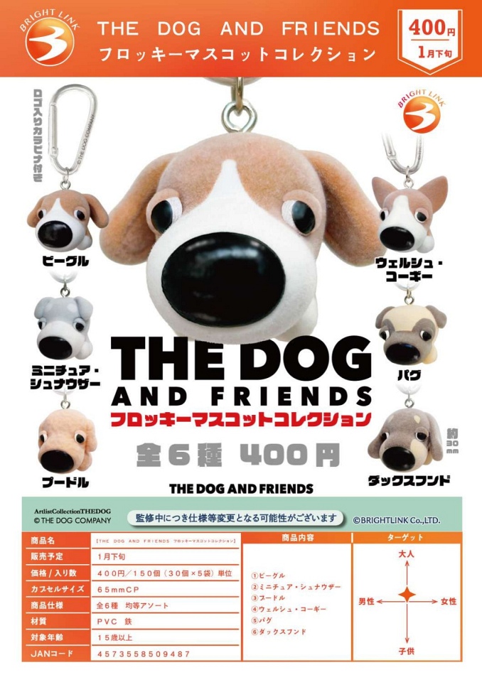 【1月発売】THE DOG AND FRIENDSフロッキーマスコットコレクション 30個入り (400円カプセル)【一次予約】