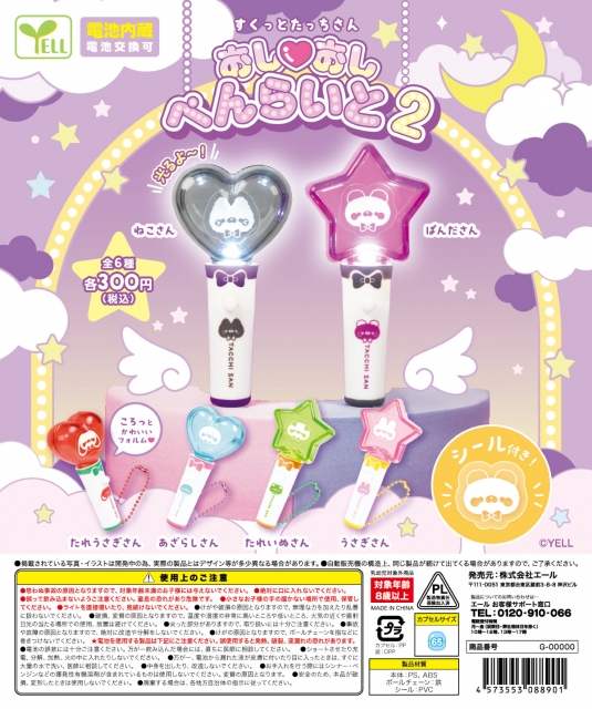 カプセルトイ・カプセルトイマシン通販専門店|チャッピー(Chappy)