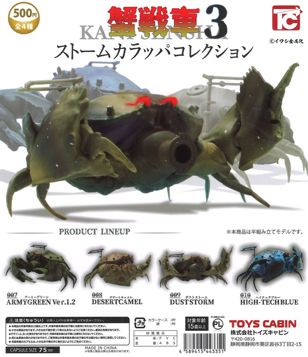 カプセルトイ・カプセルトイマシン通販専門店|チャッピー(Chappy)