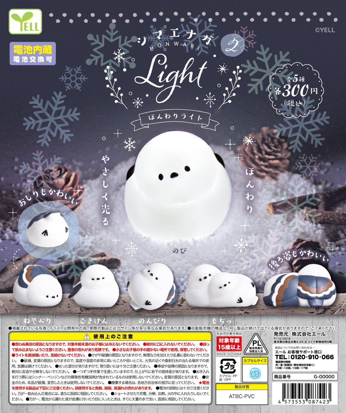 【2月発売】再販 シマエナガ ほんわりｌｉｇｈｔ２ 40個入り (300円カプセル)【二次予約】