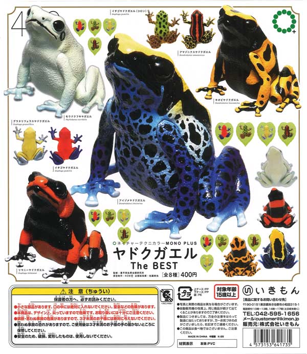 再販 NTC MONO+ ヤドクガエル The BEST  30個入り (400円カプセル)