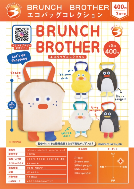 BRUNCHBROTHERエコバッグコレクション　30個入り (400円カプセル)