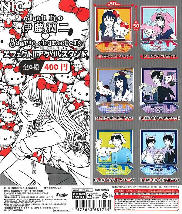 【2月発売】再販 伊藤潤二 サンリオキャラクターズ エフェクト！！アクリルスタンド 30個入り (400円カプセル)【一次予約】