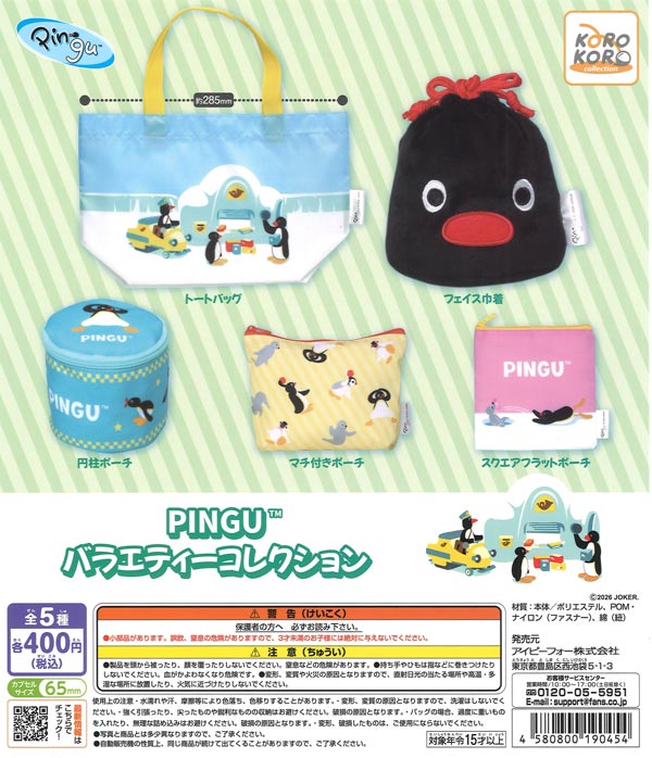 PINGU バラエティーコレクション 30個入り (400円カプセル)