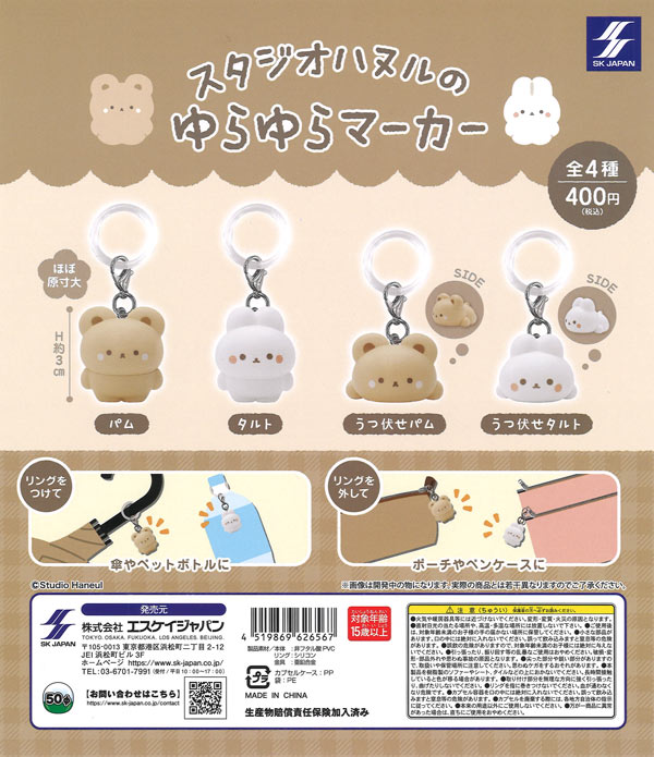 スタジオハヌルゆらゆらマーカー 30個入り (400円カプセル)