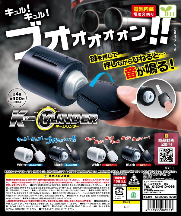 【4月発売】再販 キーシリンダー 30個入り (400円カプセル)【二次予約】