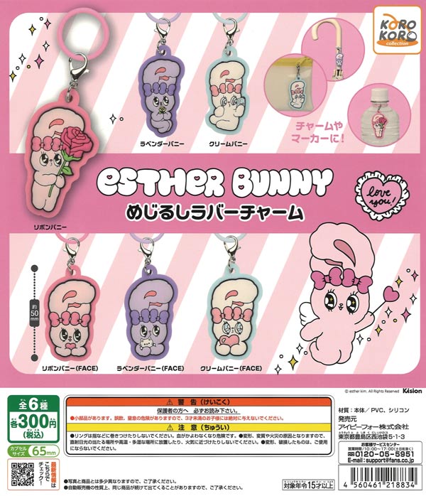 EstherBunny めじるしラバーチャーム 40個入り (300円カプセル)