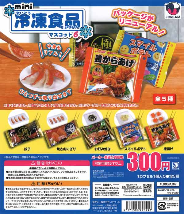mini冷凍食品マスコット6 40個入り (300円カプセル)