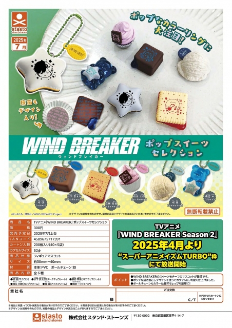 TVアニメ WIND BREAKER ポップスイーツセレクション　40個入り (300円カプセル)