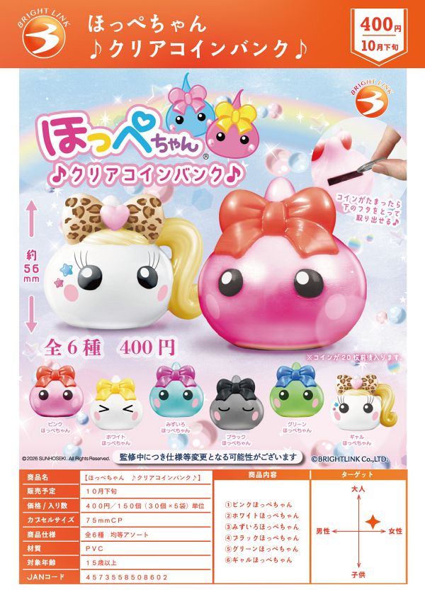 【10月発売】ほっぺちゃん クリアコインバンク 30個入り (400円カプセル)【二次予約】