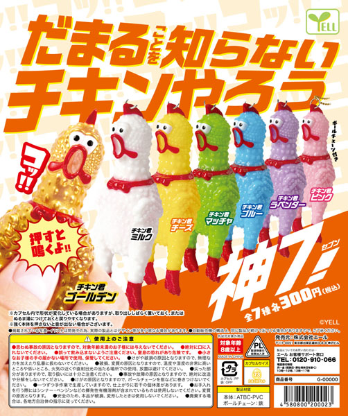 【9月発売】だまることを知らないチキンやろう〜神７！〜 40個入り (300円カプセル)【二次予約】