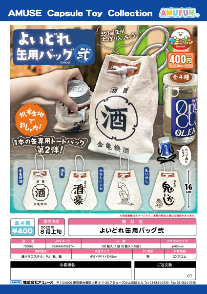 よいどれ缶用バッグ弐　30個入り (400円カプセル)