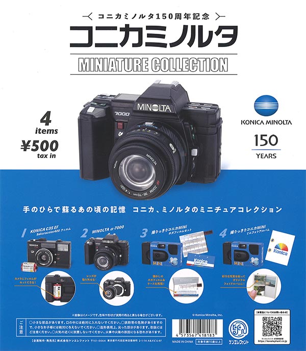 再販 コニカミノルタミニチュアコレクション 20個入り (500円カプセル)
