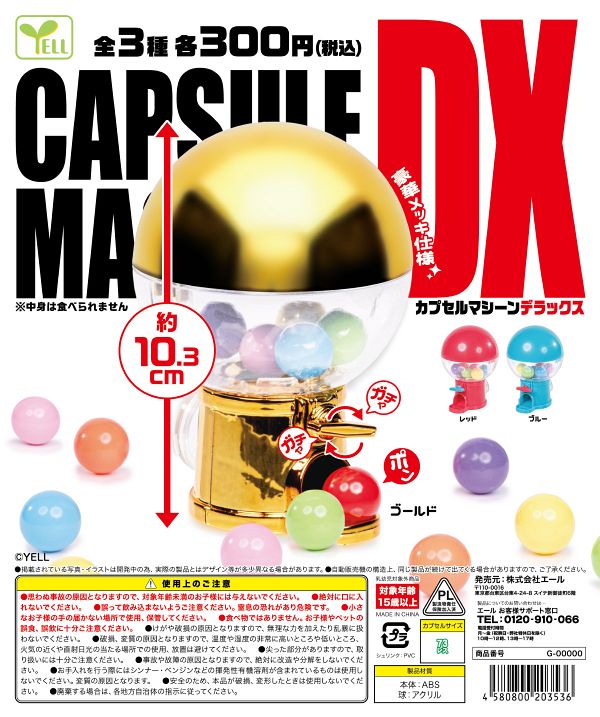 【9月発売】カプセルマシーンDX 40個入り (300円カプセル)【一次予約】