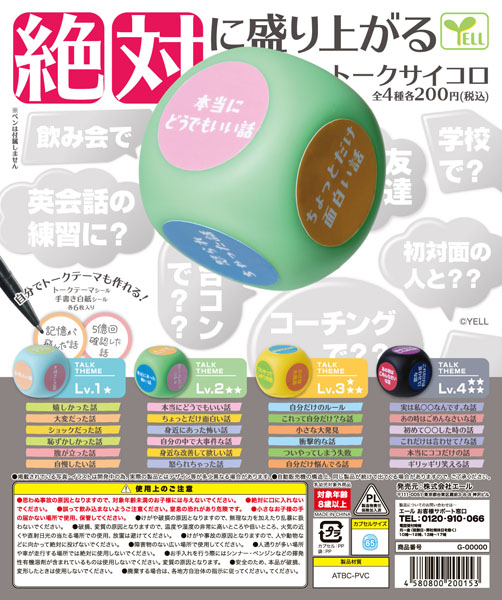 【10月発売】絶対に盛り上がるトークサイコロ  50個入り(200円カプセル)【一次予約】