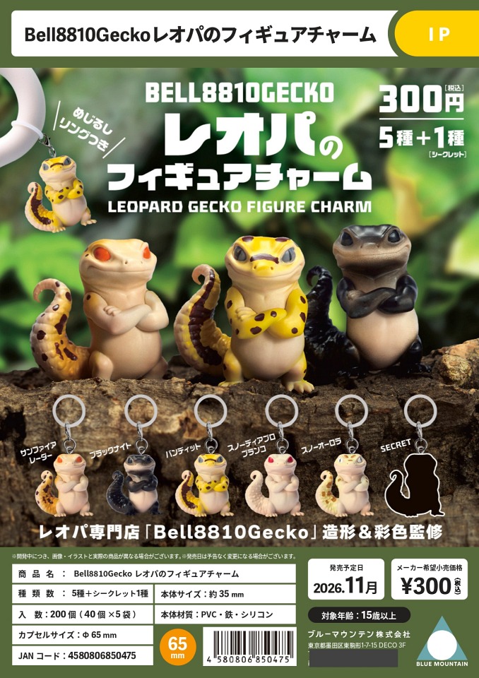 【11月発売】Bell8810Gecko レオパのフィギュアチャーム 40個入り (300円カプセル)【一次予約】