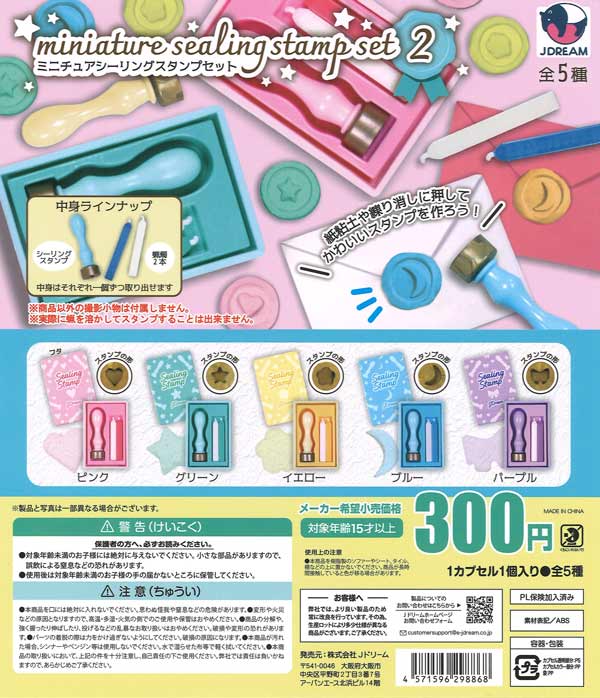 ミニチュアシーリングスタンプセット2 40個入り (300円カプセル)
