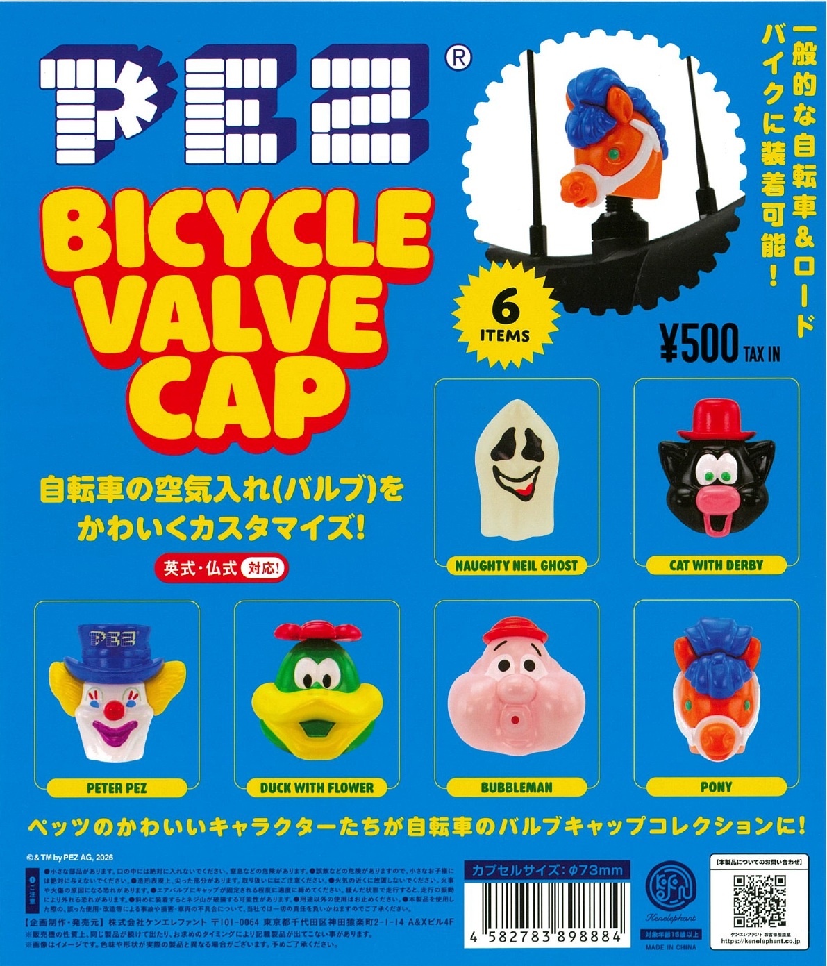 PEZ バイシクル バルブキャップ 20個入り (500円カプセル)
