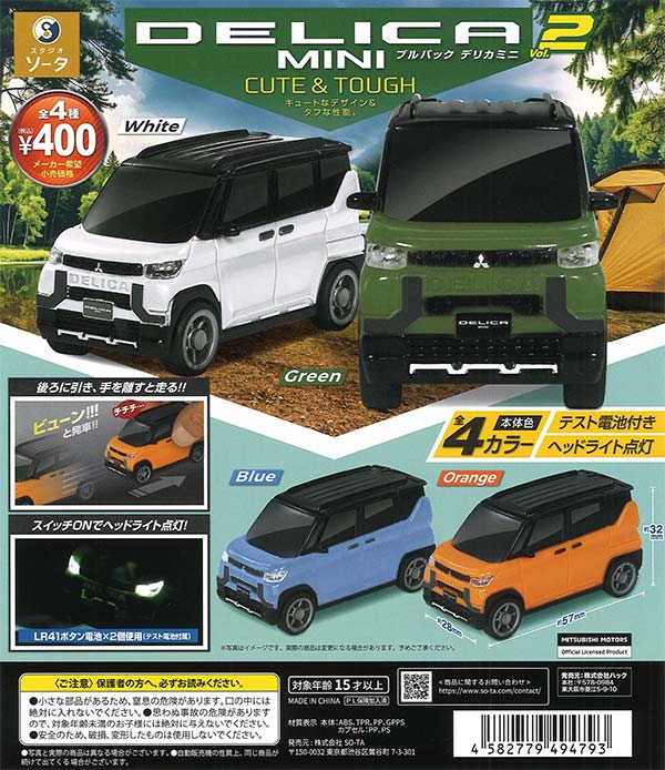 正規ライセンス プルバック デリカミニ 30個入り (400円カプセル)