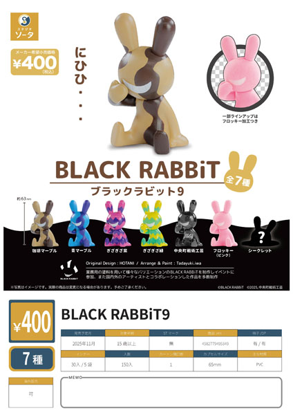 【11月発売】【12月延期】BLACK RABBiT9 30個入り (400円カプセル)【二次予約】