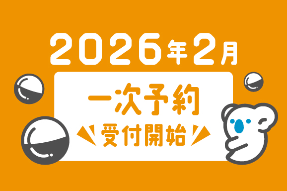 カプセルトイ2月発売／1次予約